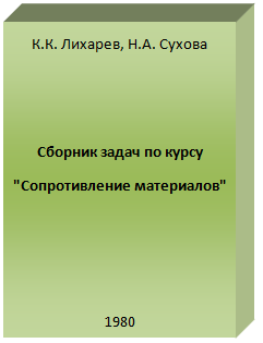 изображение книги Сборник задач по курсу